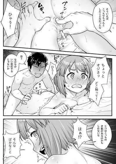 オジサン専用シたがりサナちゃん