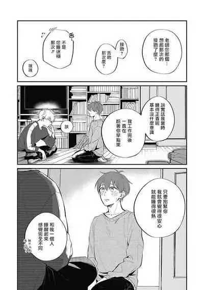 [Nomori Mochi] Hayama-sensei no Dakimakura | 叶山老师的抱枕 Ch. 1-5 [Chinese] [拾荒者汉化组] [Digital]