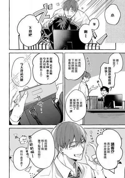 Shirouto nanoni Hameraremashita | 本是个外行，却被人欺负了 Ch. 1-4