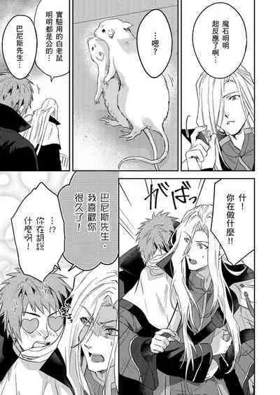 Shusendo Kishi ga Ore o Nakaseyou to Shiteimasu | 守財奴騎士對惹我哭感到樂在其中 Ch. 1-16