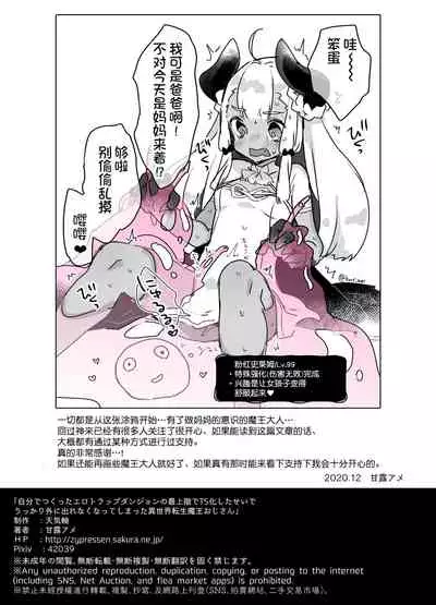 [Tenkirin (Kanroame)] Jibun de Tsukutta Ero Trap Dungeon no Saijoukai de TS-ka Shita Sei de Ukkari Soto ni Derenaku Natte Shimatta Isekai Tensei Maou Oji-san [Digital][夜空下的萝莉汉化]