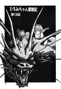 [MEE-kun] Hiromi-chan Funsen ki 2