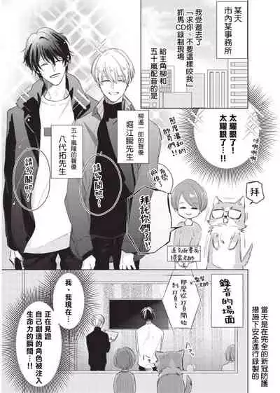 Onegai, Sonnna ni Kamanaide | 求你，不要这么咬我 2021特典 + 单行本番外 + 番外合集