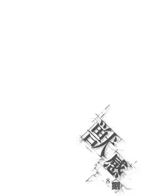 [Rush Rise Line (Kitsuneno Ne)] Juukan Hachi