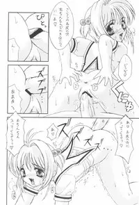 (C56) [Chokudoukan (MARCY Dog, Hormone Koijirou)] Please Teach Me 2 (Cardcaptor Sakura)