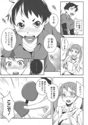 COMIC ペンギンクラブ 2011年5月号