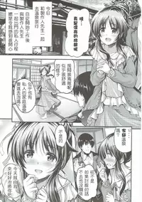 (Utahime Teien 12) [listless time (ment)] Watashi no Ookami-san 2 (THE IDOLM@STER CINDERELLA GIRLS) [Chinese] [誰再用「蘿莉」稱呼「高森藍子」就滾出去之韓籍漢化組]