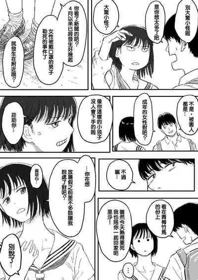 Houkago no Strangler