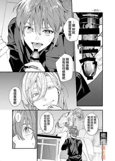 M kki kareshi wa sunaoninarenai|抖M男友无法变得坦率