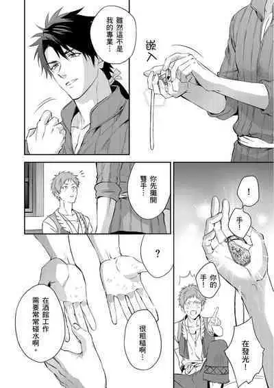 Shusendo Kishi ga Ore o Nakaseyou to Shiteimasu | 守財奴騎士對惹我哭感到樂在其中 Ch. 1-16