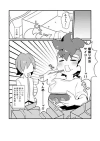 [Menino (Nao Michi)] Kakushi Aji (Gaist Crusher) [Digital]