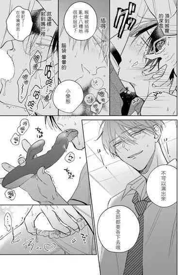 [Arata Licca] Oni Joushi Gokudera-san wa Abakaretai. | 魔鬼上司·狱寺先生想暴露 Ch. 7-12+加笔 [Chinese] [Digital]