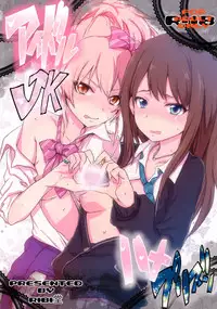 [RIBI Dou (Higata Akatsuki)] iDOL JK hame Prison (THE IDOLM@STER, THE IDOLM@STER CINDERELLA GIRLS) [Digital]