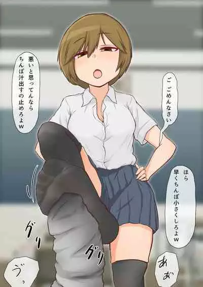 Dousedai no Joshi-tachi kara Kutsushita de Sakusei Sareru You ni natte Shimaimashita. 3