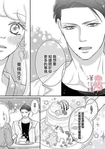 [Morifuji] oni zyousi wo ama ka mi si tara、 sinken kousai hazimari masi ta！？~01-05｜轻咬凶暴上司之后、我们竟然正式交往了！ ？01-05话[中文] [橄榄汉化组]