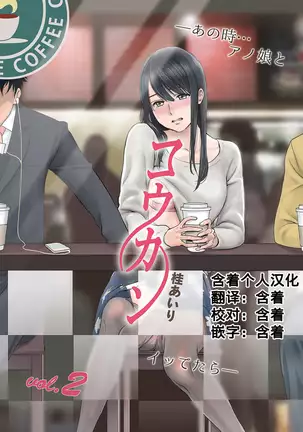 Koukan ─ Ano Toki… Ano Musume Toitsu Tetara ─ 1-2