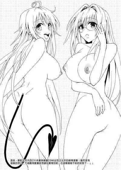 To Love-Ru Harem Soushuuhen | 出包愛戀後宮 總集篇