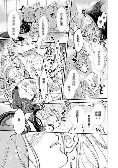 Oeyama suimutan utsukushiki oni no toraware hime | 大江山醉夢逸話 美麗的鬼與被囚禁的公主 Ch. 1-10