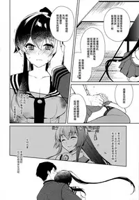 (C93) [Rosapersica (Ichinomiya)] Keijun Yahagi wa Koi o Shita. Chuu (Kantai Collection -KanColle-) [Chinese] [嗶咔漢化組×無毒漢化組]