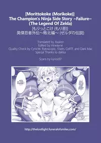 [Morittokoke (Morikoke)] Eiketsu Ninja Gaiden ~Haiboku Hen~ | The Champion's Ninja Side Story ~Failure~ (The Legend of Zelda) [English] =TLL + mrwayne= [Digital]