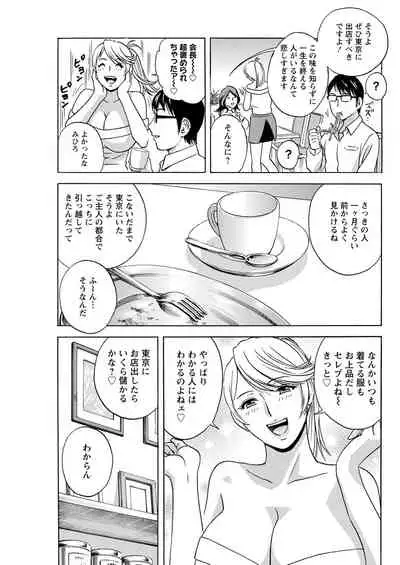 [Hidemaru] Yurase Bikyonyuu! Hataraku J-Cup Ch. 1-8 [Digital]