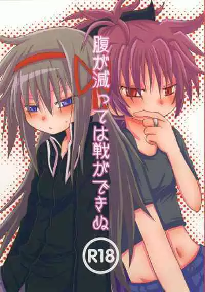 Hara ga Hette wa Ikusa ga Dekinu