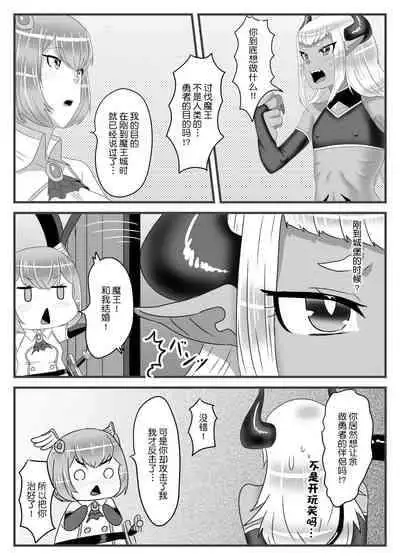 [Nitiniti Sowa (Apacchi)] Futanari Yuusha no Maou Rouraku [Chinese] [不可视汉化组]