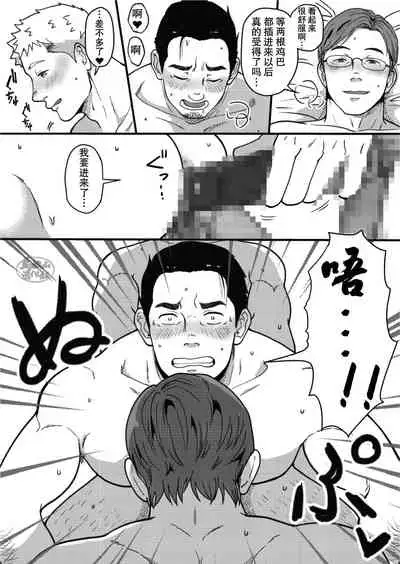 [Jitenshasougyou (schwinn)]3-Ri nakayoku dekiru ka na?~ Jibun de tsukutte tabe nasai. Bangai-hen ~|三个人能和谐相处吗？~ 要吃便当的话就请自己去做。番外篇~ [Chinese] [马栏山汉化组] [Digital]