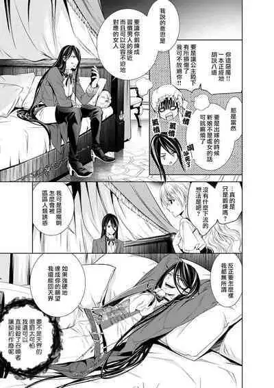 Cinderella ni wa Narimasen! Mob Chara Hime wa Midara na Akuma ni Miirarete | 我才不做灰姑娘！路人公主被淫亂惡魔迷得神魂顛倒 1-11 end