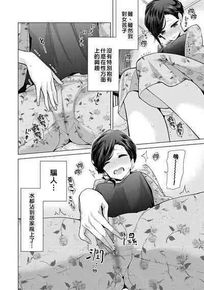 Noraneko Shoujo to no Kurashikata | 與野貓少女一起生活的方法 Ch. 22-37