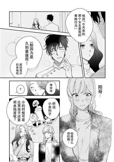 [Ryo] Osananajimi ja tarinai ~ seitai-shi no shigi wa yasashiku zuru i ~ | 无法满足于青梅竹马的关系~推拿师他的指技又厉害又狡猾~ Ch. 1-5 [Chinese] [莉赛特汉化组]