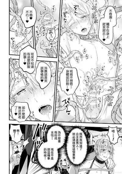 Otoko Kishi ga "Ku, Korose!" tte Iu kara Mesu Choukyou Shitemita Ch. 1-6