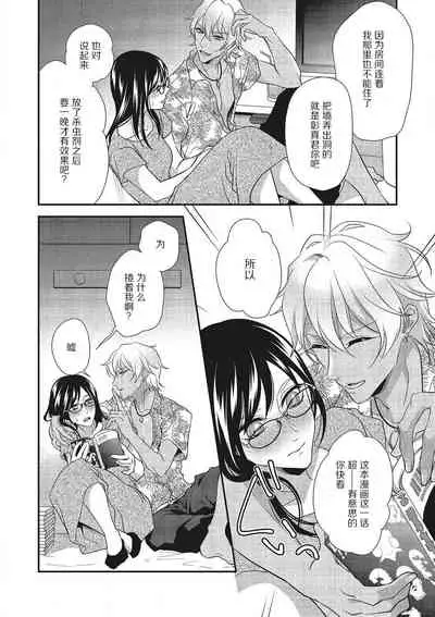 [Aizen Mana] Tonari no gyaruotoko to wa ana de tsunagatte imasu | 和隔壁非主流男的墙洞之交 [Chinese] [莉赛特汉化组]