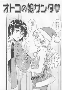 [Yanagawa Rio] Bokutachi Otokonoko