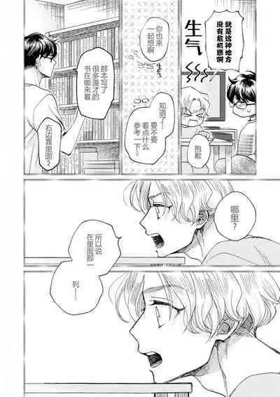 Omae Nanka Daikirai da Baaka! | 最讨厌你了笨蛋！