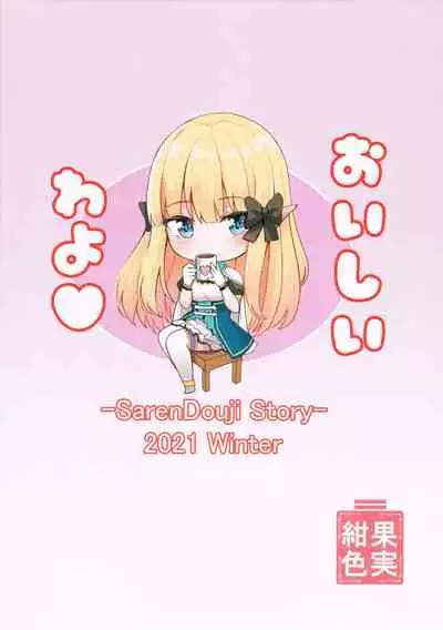 Saren no Tanoshii Yume