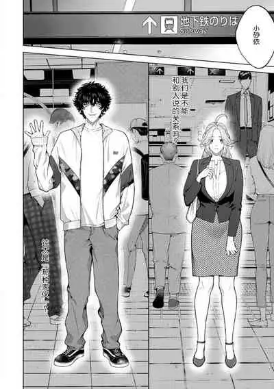 kuzudakedo… dekiai. Osananajimi no honki ga yabai | 驯幼染认真起来是非常糟糕的溺爱 Ch. 1-3