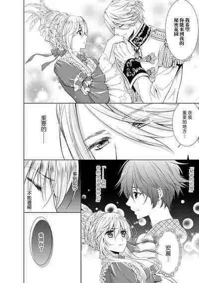 Cinderella ni wa Narimasen! Mob Chara Hime wa Midara na Akuma ni Miirarete | 我才不做灰姑娘！路人公主被淫亂惡魔迷得神魂顛倒 1-11 end