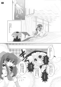 [鎌倉橋停留所] 博麗神社で診察ちゅう (Touhou)