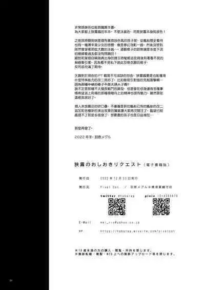 [Pixel Cot. (Habara Meguru)] Sagiri no Oshioki Request | 狹霧的懲罰意願 (Kantai Collection -KanColle-) [Chinese] [Digital]