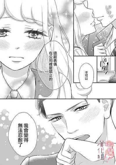 [Morifuji] oni zyousi wo ama ka mi si tara、 sinken kousai hazimari masi ta！？~01-05｜轻咬凶暴上司之后、我们竟然正式交往了！ ？01-05话[中文] [橄榄汉化组]