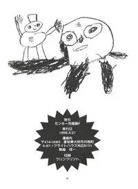 [Monkey Reppuutai F (Doudantsutsuji, Monkey Ni-gou)] Saru Gundan Vol. 1 (Mamotte Shugogetten, Super Doll Licca-chan)