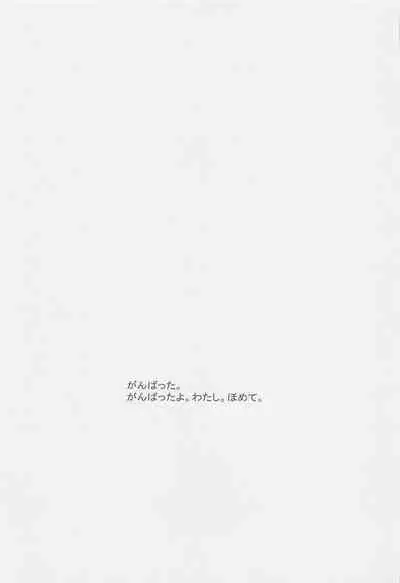 Hamakaze wa Asa kara Ganbarimasu Gohoubi