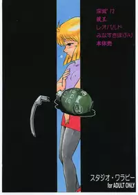 (SC7) [Studio Wallaby (Various)] MINNIE MAY (GunSmith Cats)