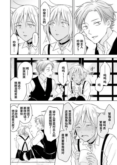 [Mogetama (Tanakamori Yokota)] Koisuru Kemono wa Koi o Shiranai Kouhen [Chinese] [绅士仓库汉化] [Digital]