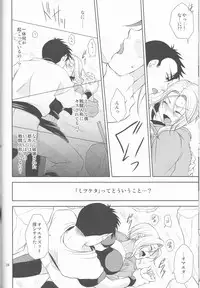 (C85) [Blue Crest (Aono Akira)] Soshite Boku wa Sono Suisen ni Miirareta. (Dragon Ball Z)