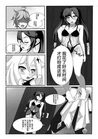 [EcchiArt] Quest Impact 1 (Genshin Impact) [Chinese] [Decensored]