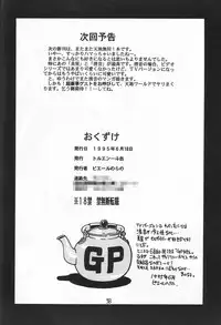 [Toluene Ittokan (Pierre Norano)] Ketsu! Megaton Ten (Tenchi Muyou!)