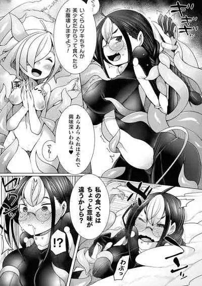 [Niwakaame] Futa Les Dis-Communication