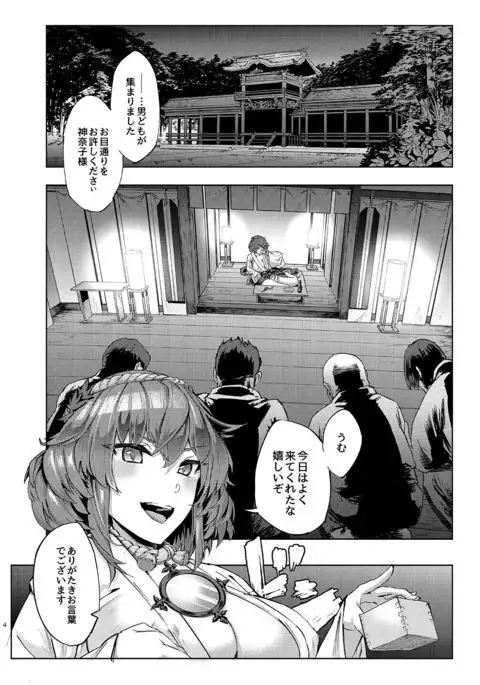 Kanako-sama Rankou Itasu